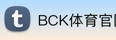 BCK体育官网 Logo
